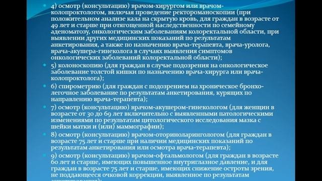 Диспансеризация