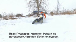 Обучение мотокроссу и эндуро зимой