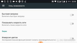 Как включить отображение скорости интернет-соединения в строке состояния на Android
