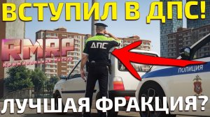 СТАЛ ПОЛИЦЕЙСКИМ! – RMRP КРИМИНАЛЬНАЯ МОСКВА