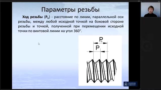 9. Инженерная графика. Резьба