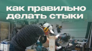 ЛАЙФХАК - делаем стыки правильно _ натяжные потолки _ компания МАРИО