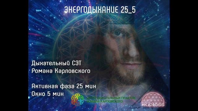 МОЩНАЯ ПРАКТИКА ЭНЕРГОДЫХАНИЯ   убирает все блоки!