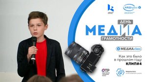 День медиа 2023 | КЛИП #4