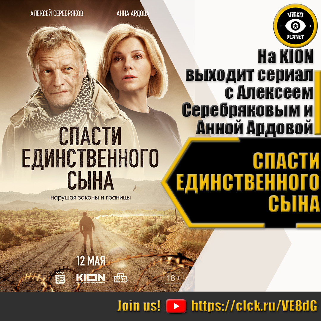 Спасти единственного сына