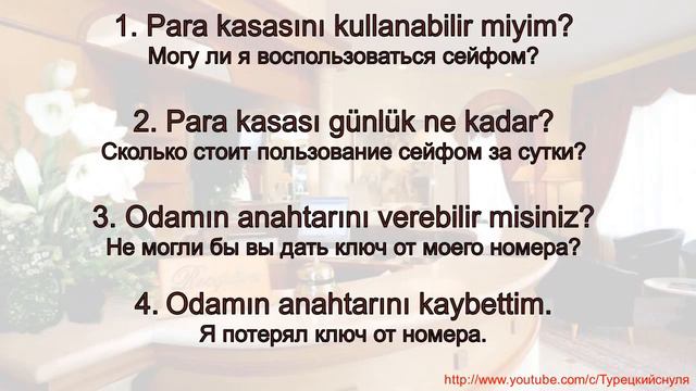 Турецкий для путешественников. В отеле. Otelde. смотреть онлайн