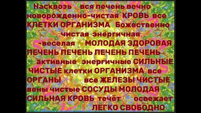 МЕДИТАЦИЯ для ОЧИЩЕНИЯ ОРГАНИЗМА от ШЛАКОВ и СОЛЕЙ. ДЛЯ УСИЛЕНИЯ ЖИЗНЕННОЙ ЭНЕРГИИ.