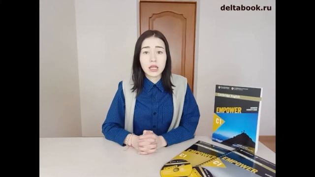 Английский язык для взрослых Cambridge English Empower