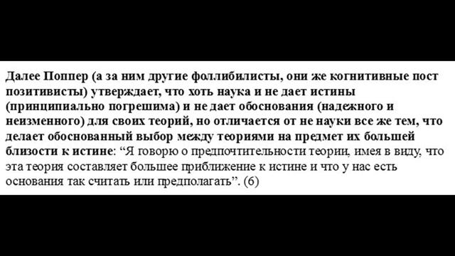 Историческая схватка абсолютизаторов и релятивизаторов научного познания в философии смотреть онлайн