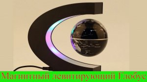 Магнитный левитирующий Глобус Антигравитационный летающий плавающий глобус левитрон Globe Silver