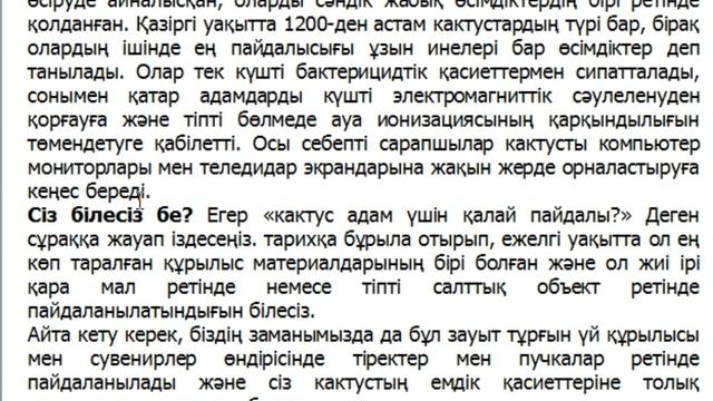 "Кактус гүлі" Жасыл дәріхана 6 сынып смотреть онлайн