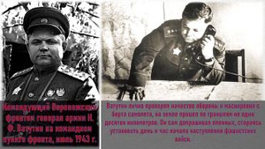 1901 — 1944 Родился Николай Ватутин советский военачальник, генерал армии, герой Советского Союза