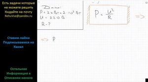 Физика Какое сопротивление имеет электронагреватель мощностью 2 кВт, работающий при напряжении 220
