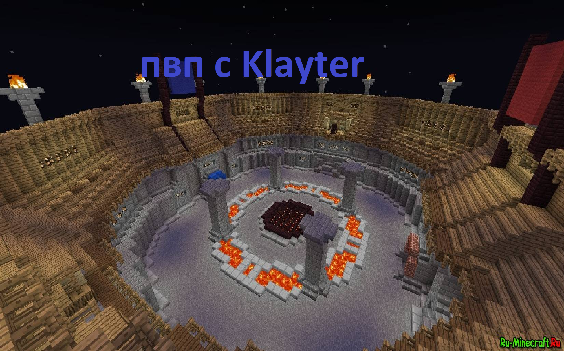 пвпешусь с блогером Klayter