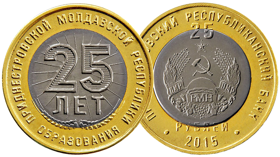 Памятные монеты ПМР 25 рублей из не драгоценных металлов 2015 года.