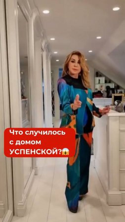 1000 кв.м которые придумала ЛЮБОВЬ УСПЕНСКАЯ