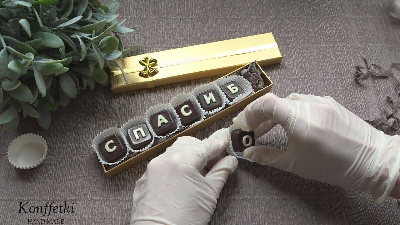 Как сделать шоколадные буквы