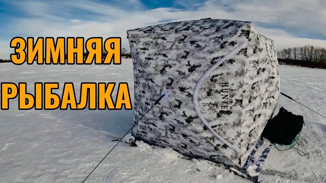 РЫБАЧУ В ГЛУХОЗИМЬЕ НА ВОДОХРАНИЛИЩЕ, ПОИСК ПЛОТВЫ И ЛОВЛЯ ОКУНЯ. Рыбалка в комфортных условиях.