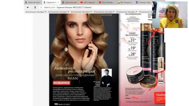 Каталог №15 #Фаберлик и #Флоранж 2017 смотреть онлайн