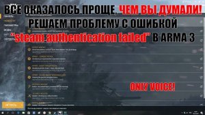 ВАС ИЗГНАЛИ ИЗ ИГРЫ! steam authentication failed! РЕШЕНИЕ ЕСТЬ! ВСЕ ПРОСТО! ОТКРЫТИЕ СЕРВЕРА!