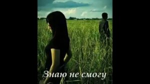 Зачем...Песня