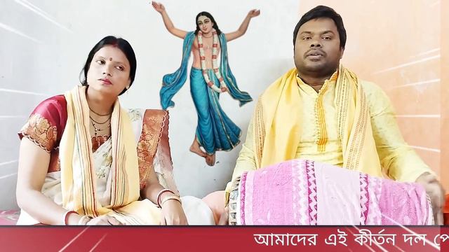 পঞ্চতত্ব বন্দনা কীর্তন || panchtatva kirtan || jay jay nityananda adaita смотреть онлайн