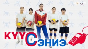 Күүс - сэниэ 40