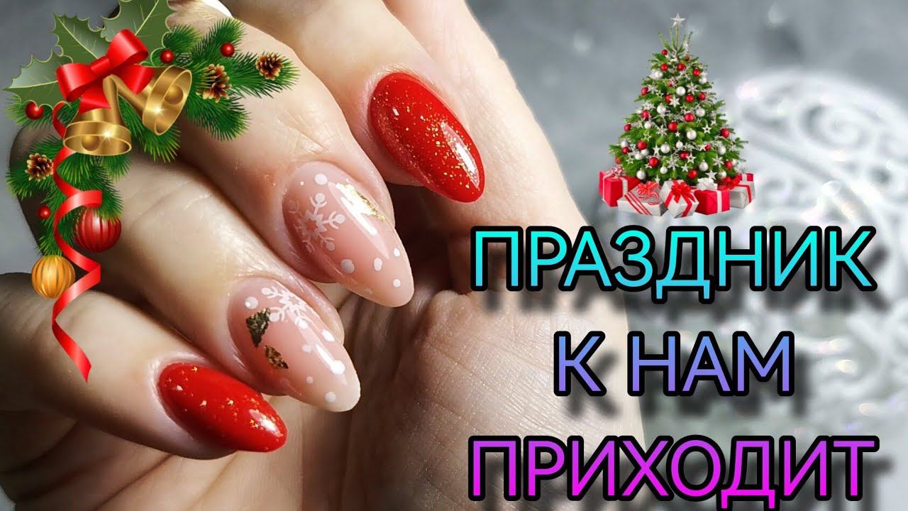 Новогодний дизайн ногтей. Инструменты GruzdevTool. Самой себе одной левой. смотреть онлайн