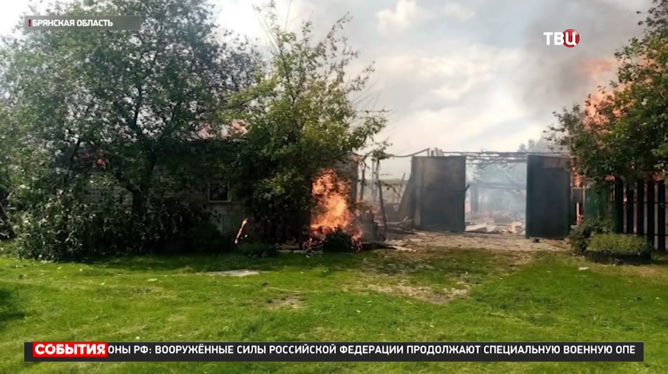 Украинские военные обстреляли поселок в Брянской области / События на ТВЦ