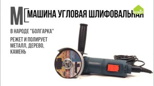 Азбука ремонта: машина угловая шлифовальная