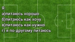 Тест: Какой вид спорта тебе подходит?///Sport 117////Test: What kind of sport suits you?/ Sport 117