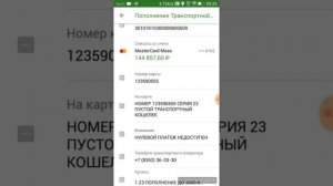 Как пополнить карту ЕТК через мобильное приложение Сбербанк Онлайн
