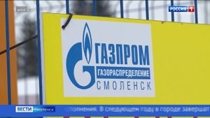 Запуск газа в смоленской Угре запланирован на 2025 год
