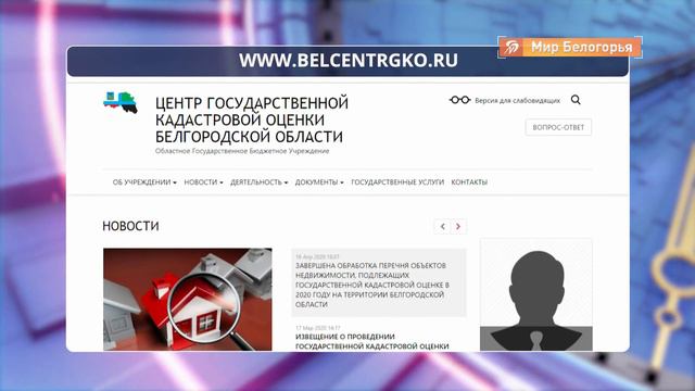 Кадастровая оценка земельных участков в регионе смотреть онлайн