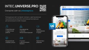 Обзор INTEC.Universe - интернет-магазина с конструктором дизайна