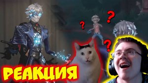 Prospector vs Prospector with new skin | Identity V | ( Wontenmriki 3.0 ) | Реакция