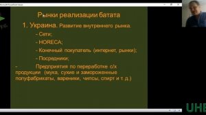 Вебінар «Успішні історії нішевих культур. Батат»