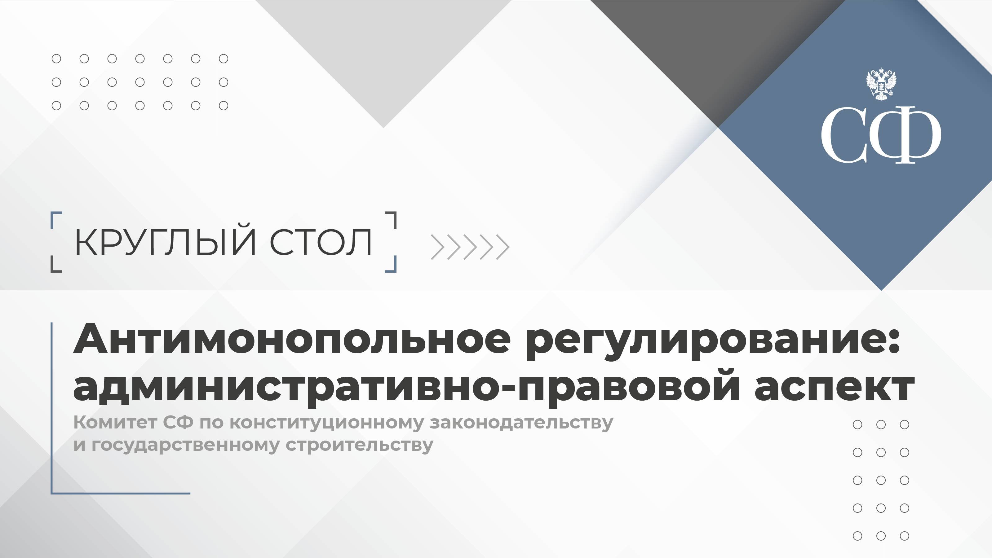 Антимонопольное регулирование: административно-правовой аспект