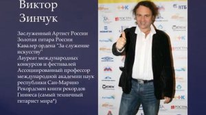 Виктор Зинчук в ВДЦ "Орленок"