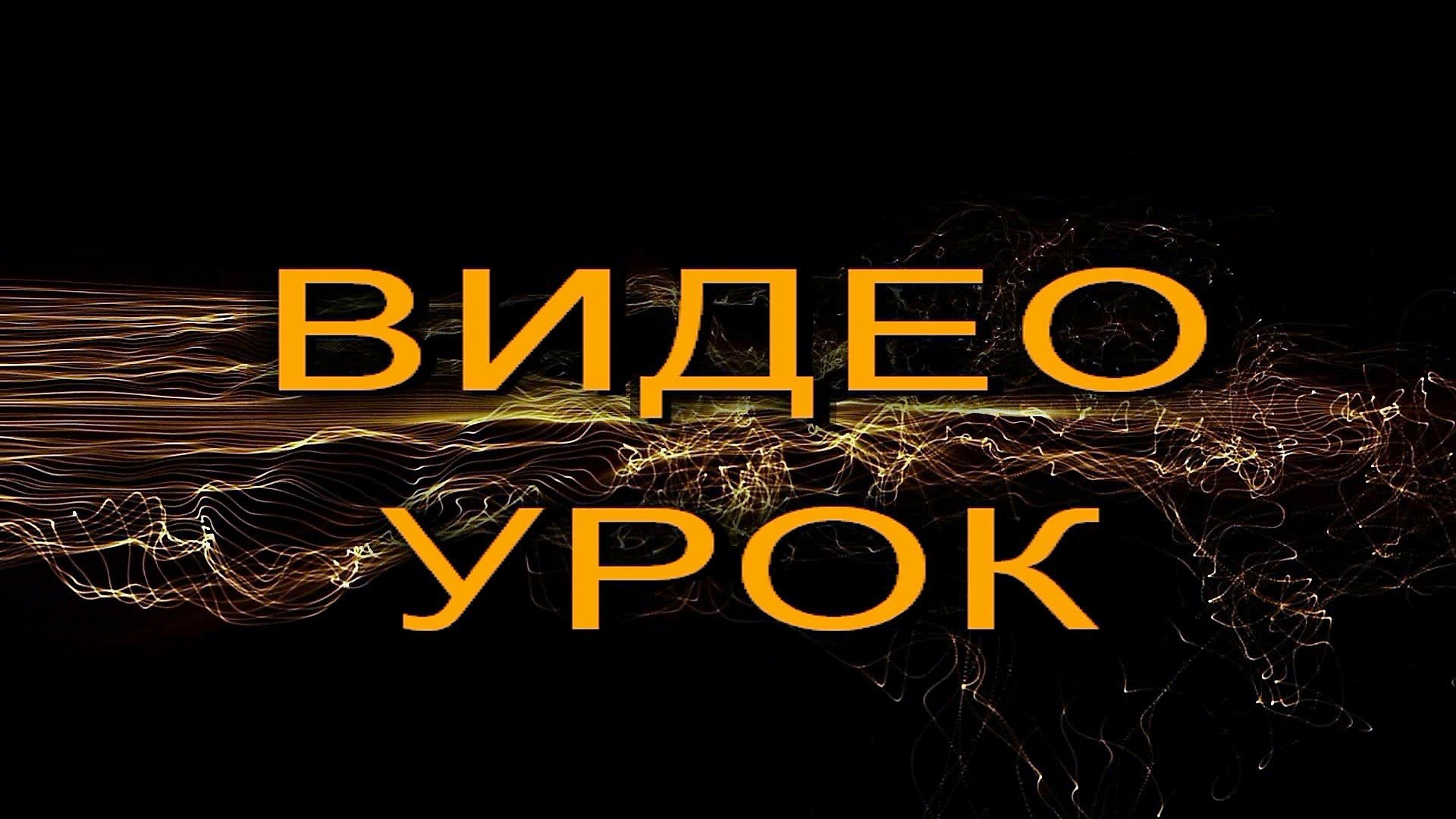 ВИДЕО-УРОК ПРОГРАММИРОВАНИЕ ПРОГРАММА КЛЕЙНЕР