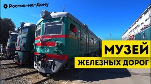 Влог #87: Музей железных дорог | РОСТОВ-НА-ДОНУ