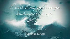 Есть в жизни нечто большее, чем мы