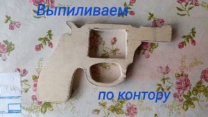 Как сделать пистолет за 15 минут своими руками