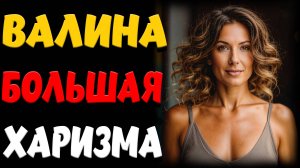 В ТЕМНОТЕ СКЛАДА ВАЛЯ ПОКАЗАЛА СВОЮ ХАРИЗМУ… Реальные истории из жизни