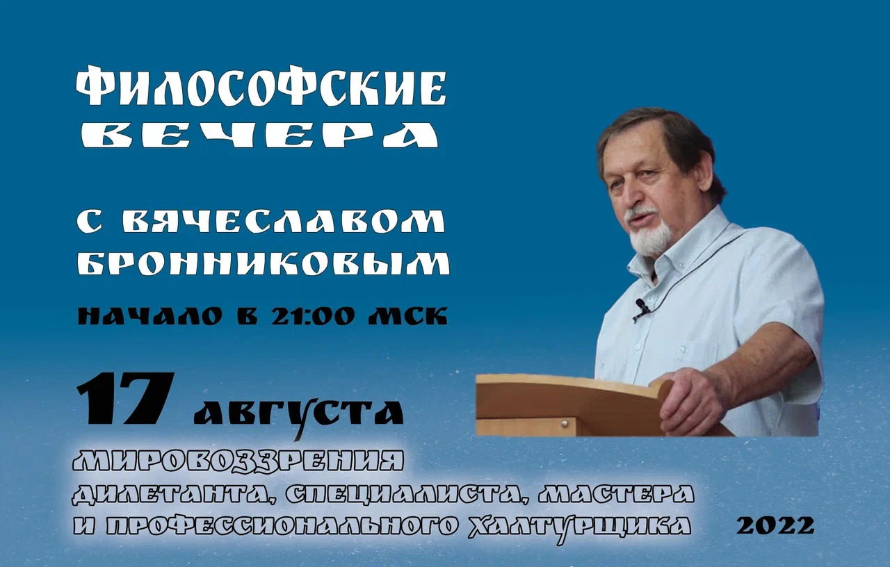 Мировоззрение дилетанта, специалиста, мастера и профессионального халтурщика