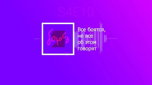 Это конец! Эмоциональное выгорание, признаки, стадии, работа и хобби, как слышать себя | Я боюсь смотреть онлайн