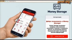 Инструкция Money Storage вход в кабинет
