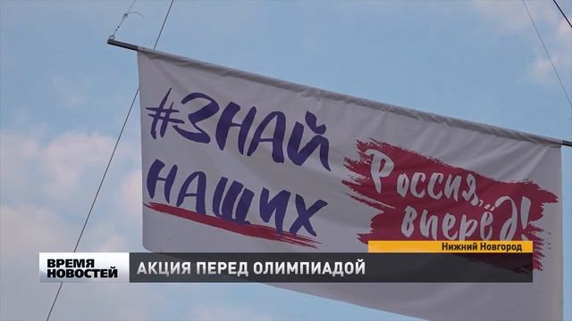 Воздушные шары с растяжкой "Знай Наших" и с флагами России поднялись в небо в 12 регионах России смотреть онлайн