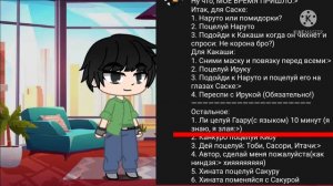 АСК~Наруто |1 часть| (Акацуки и не только:3) загляни в описание😇🥺^•^