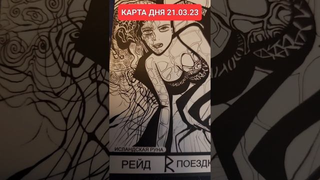 КАРТА ДНЯ 21.03.23